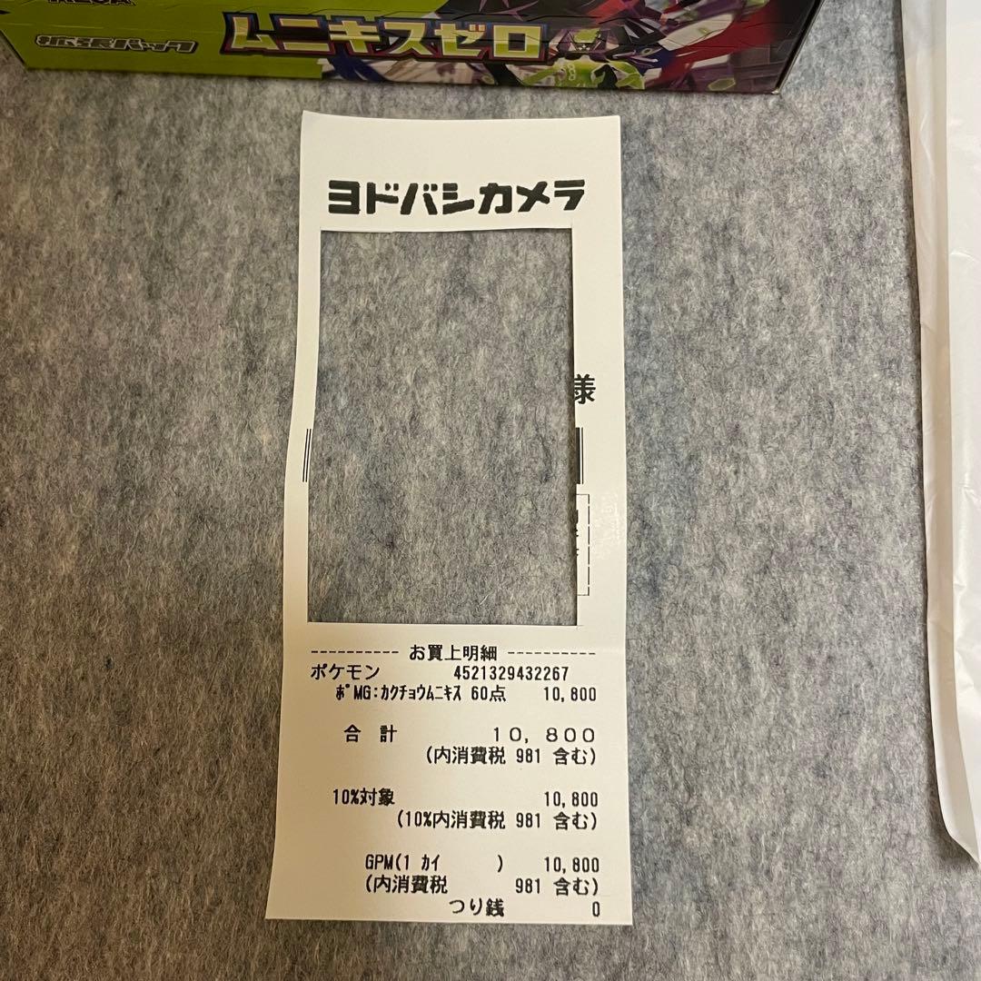 ムニキスゼロ 2BOX シュリンクなし ペリペリなし 封入率一致 未サーチ