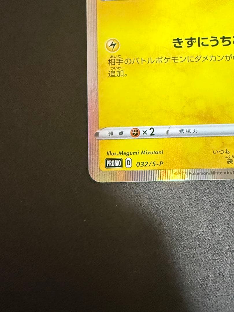 モルペコ 2020チャンピオンシッププロモ フレンドリィショッププロモ セット