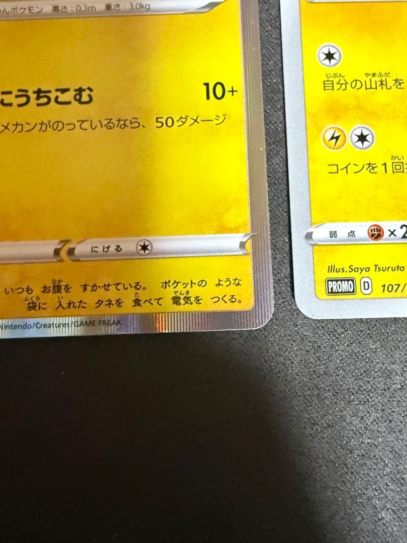 モルペコ 2020チャンピオンシッププロモ フレンドリィショッププロモ セット