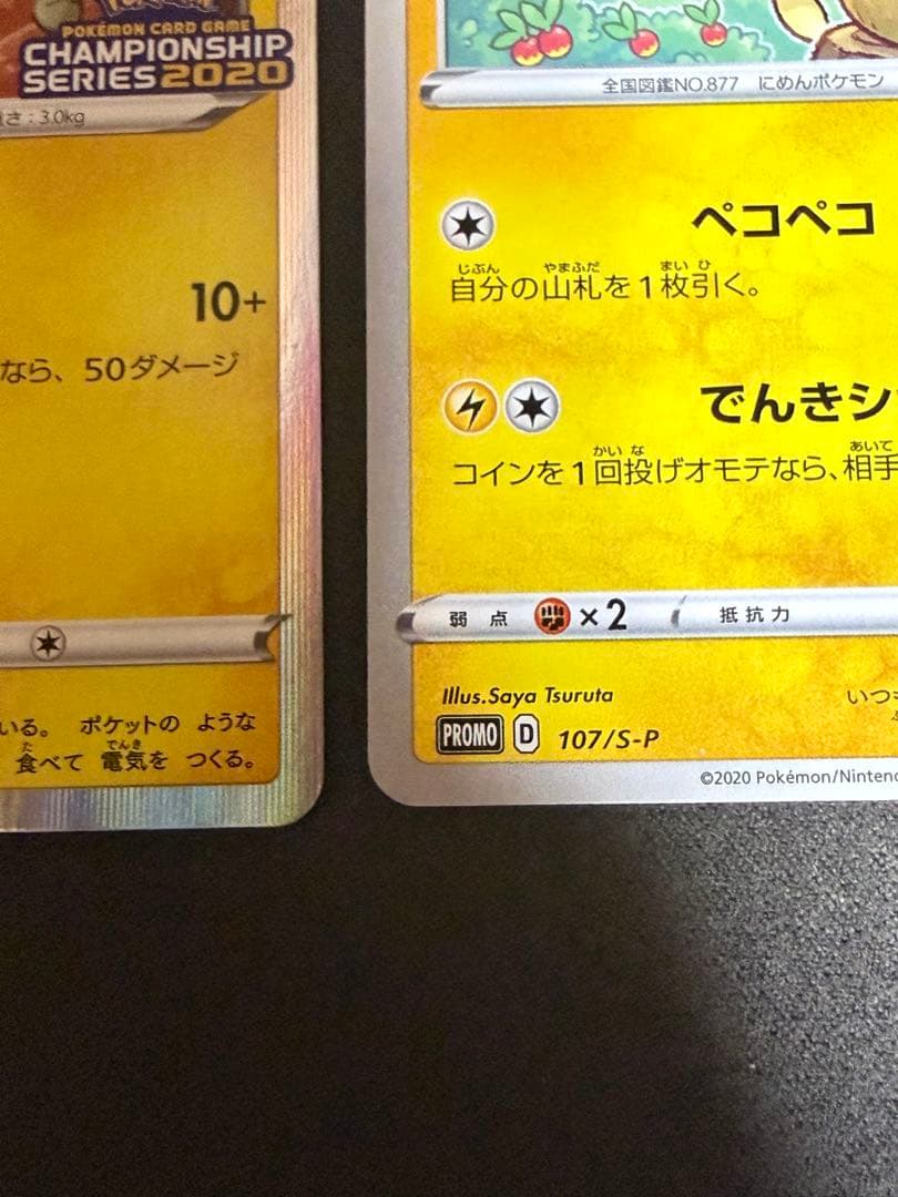 モルペコ 2020チャンピオンシッププロモ フレンドリィショッププロモ セット