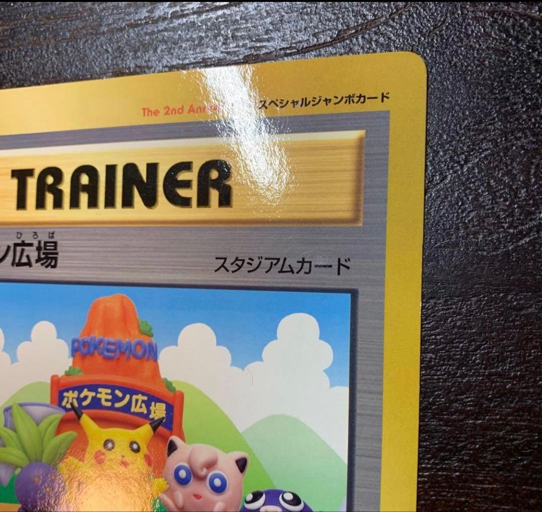 ポケモン広場　ジャンボカード　ポケモンカード