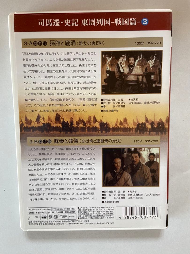 東周列国　戦国篇　完全版①〜⑥