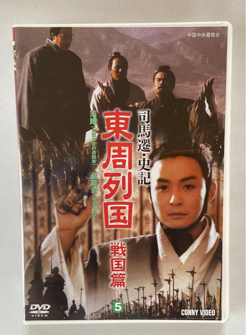 東周列国　戦国篇　完全版①〜⑥