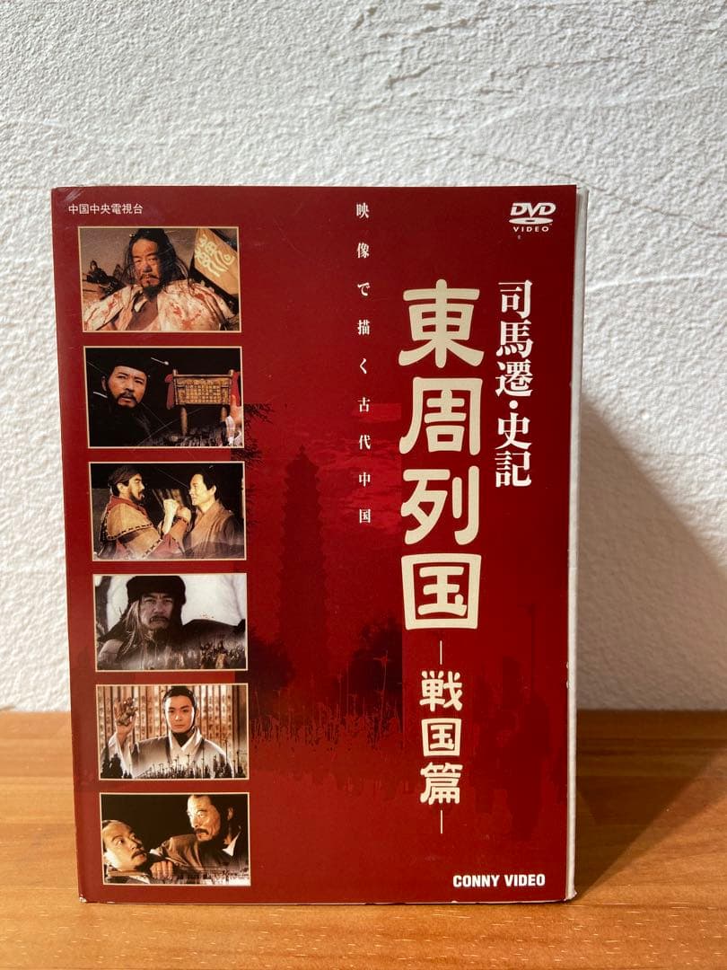 東周列国　戦国篇　完全版①〜⑥