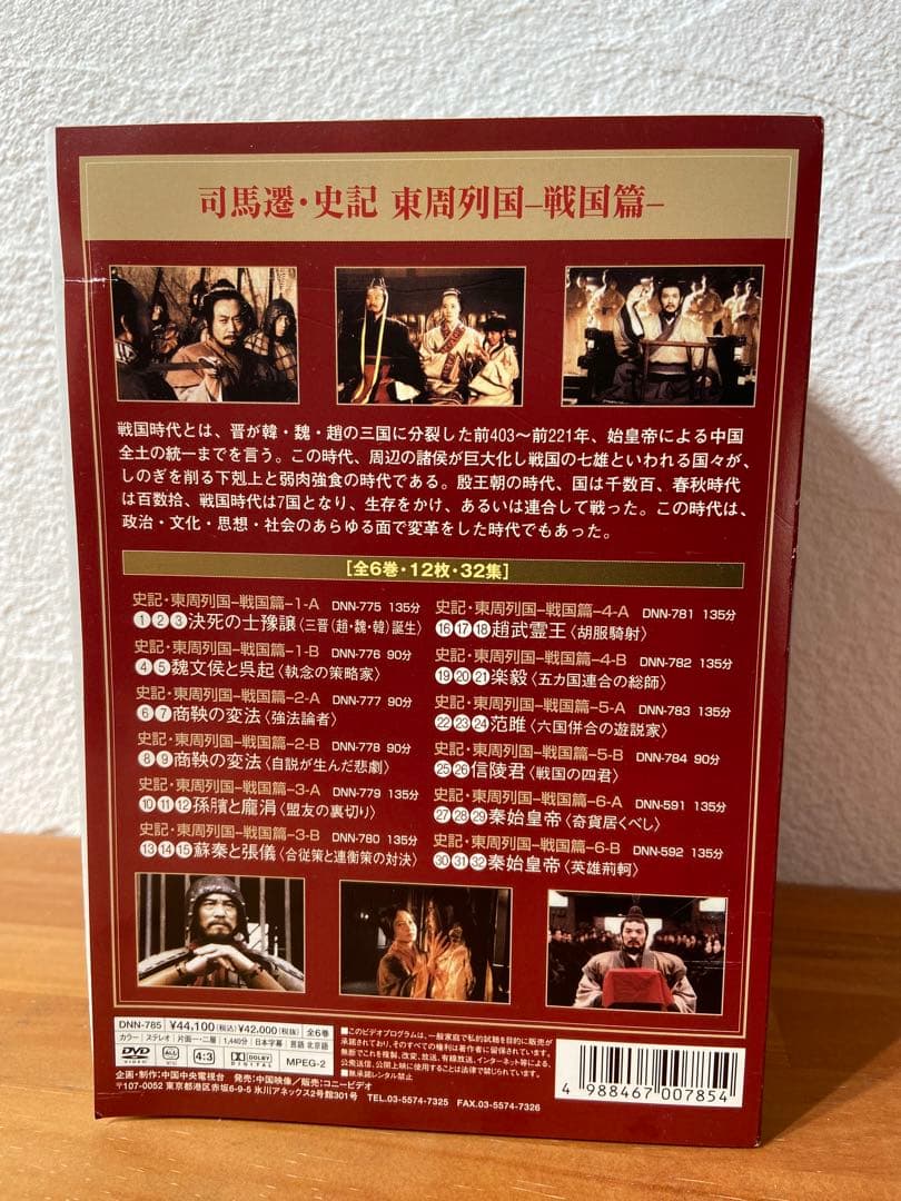 東周列国　戦国篇　完全版①〜⑥