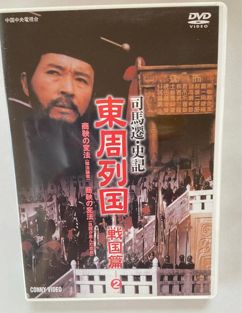 東周列国　戦国篇　完全版①〜⑥