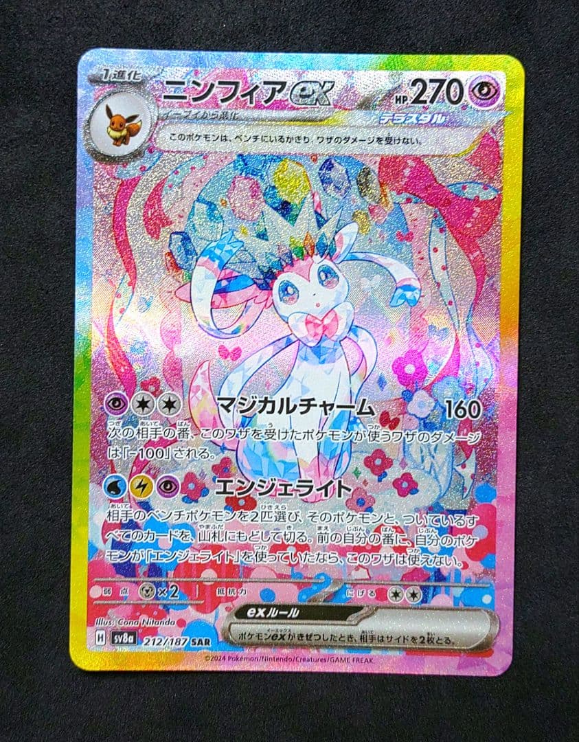 ニンフィアex SAR テラスタルフェスex ポケカ