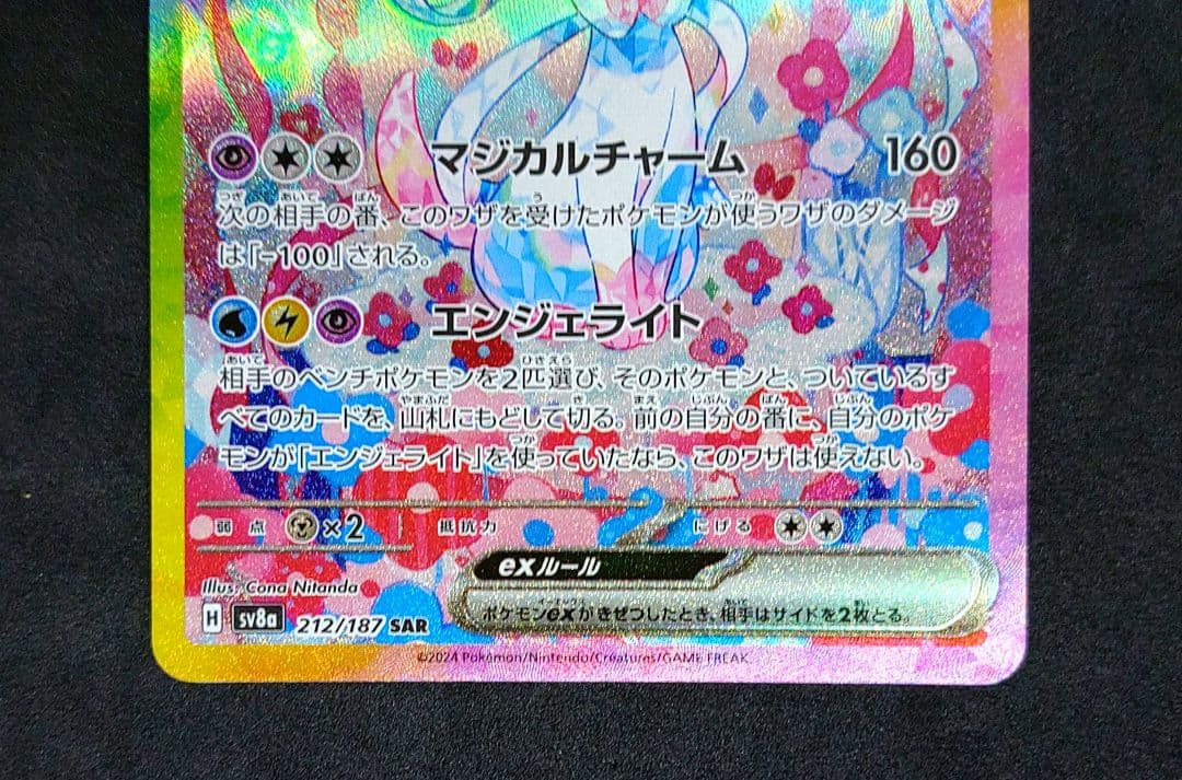 ニンフィアex SAR テラスタルフェスex ポケカ