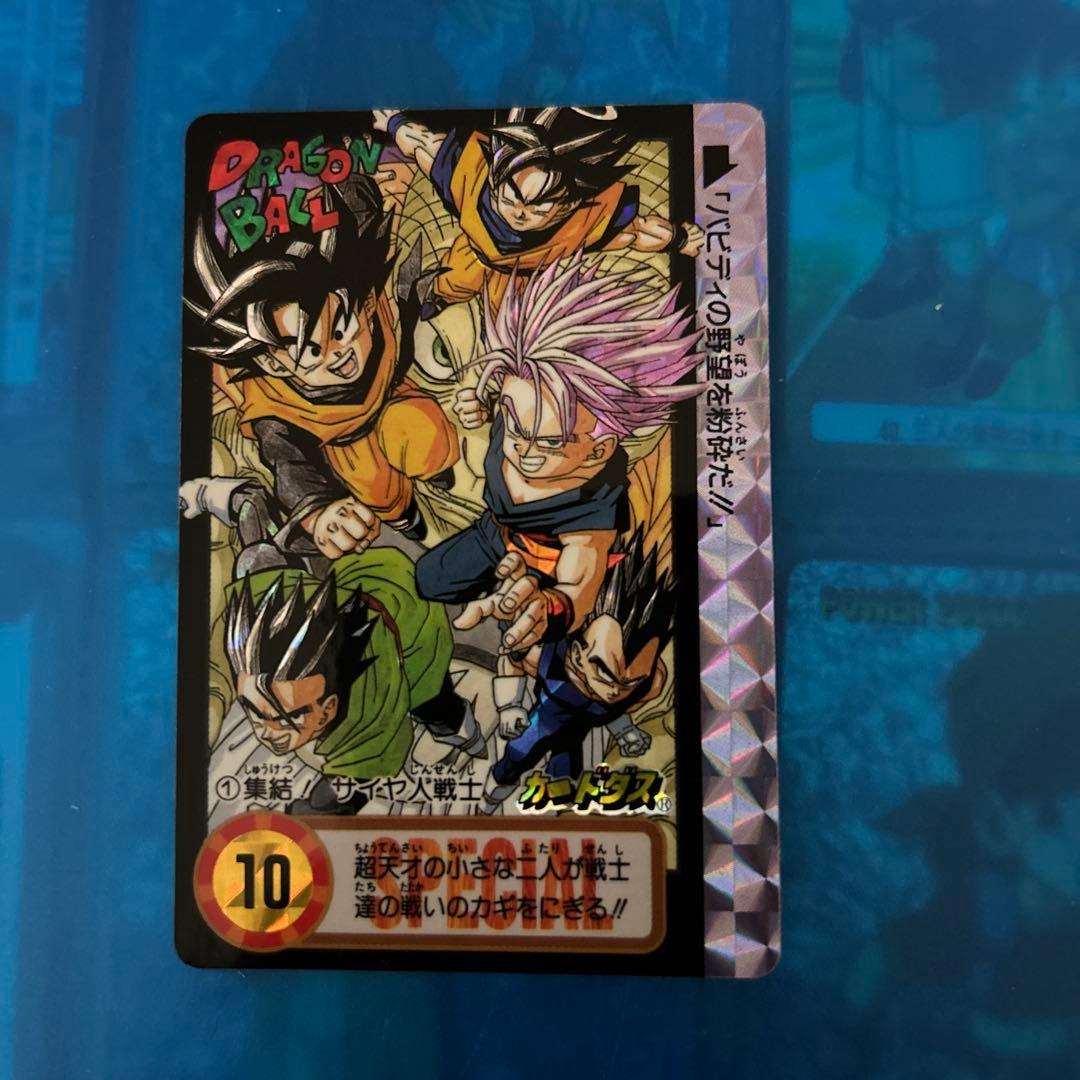 ドラゴンボール　カードダス ①集結　10億枚突破記念　究極博