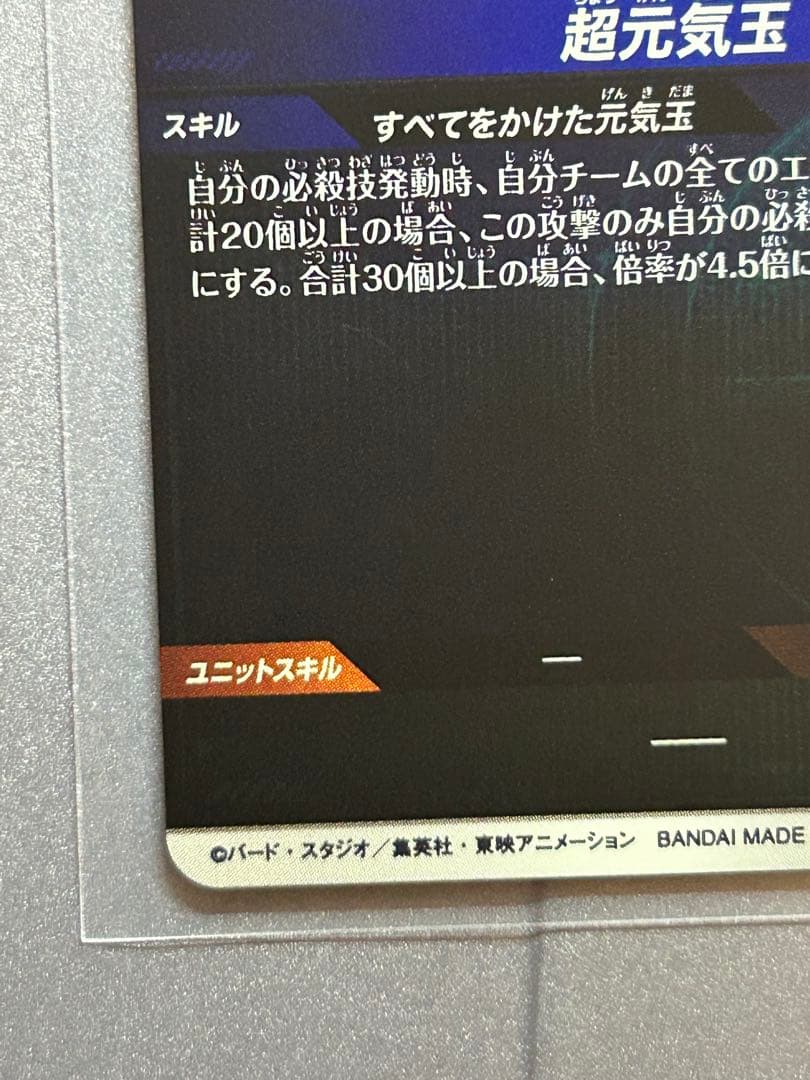 SDV7-003 孫悟空　パラレル版　ドラゴンボールスーパーダイバーズ