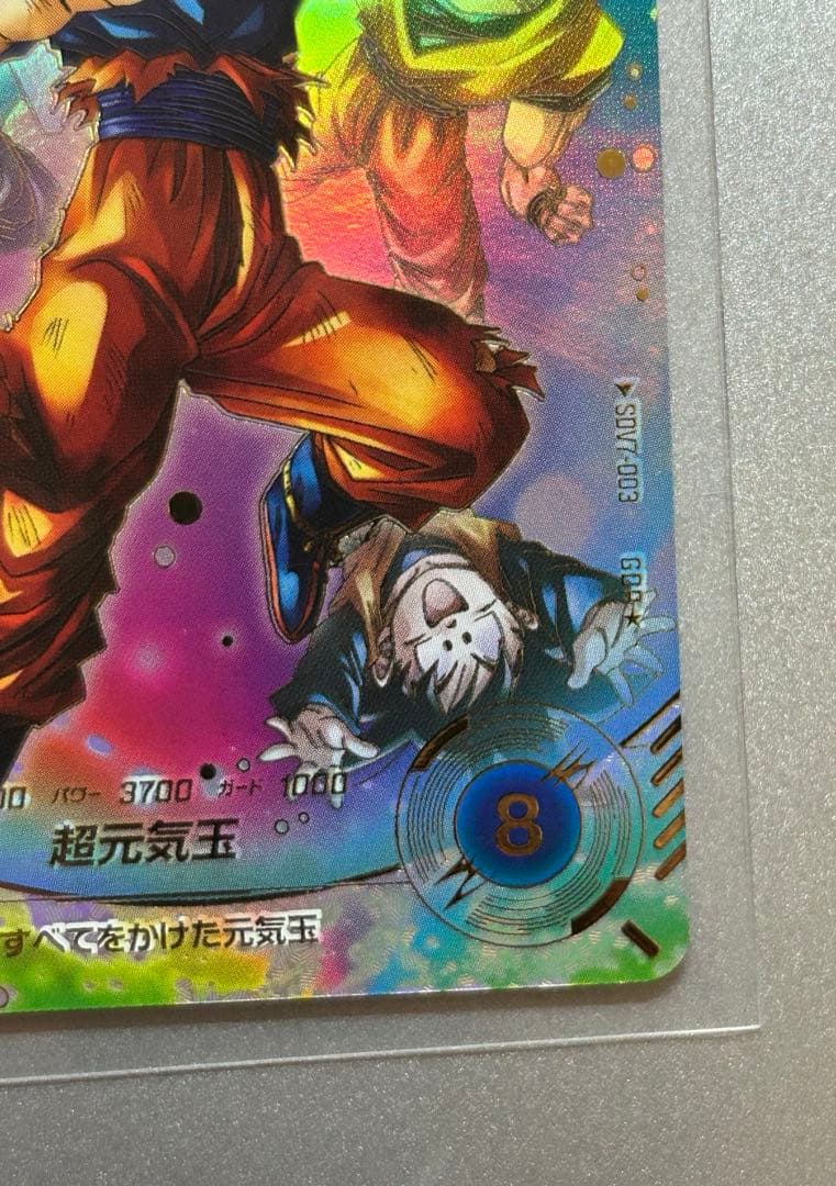 SDV7-003 孫悟空　パラレル版　ドラゴンボールスーパーダイバーズ