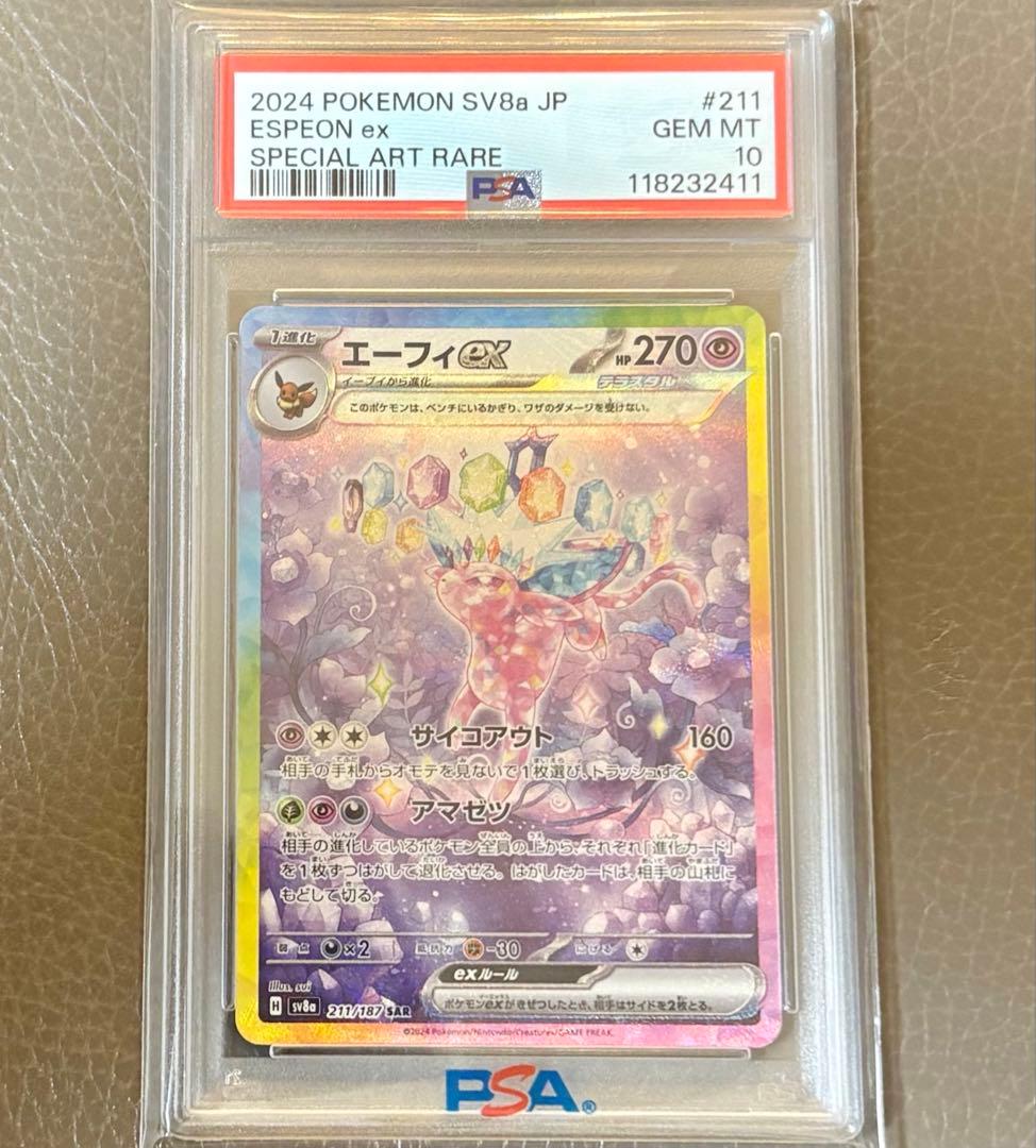 【PSA10】エーフィex SARテラスタルフェスex SV8a ポケモンカード