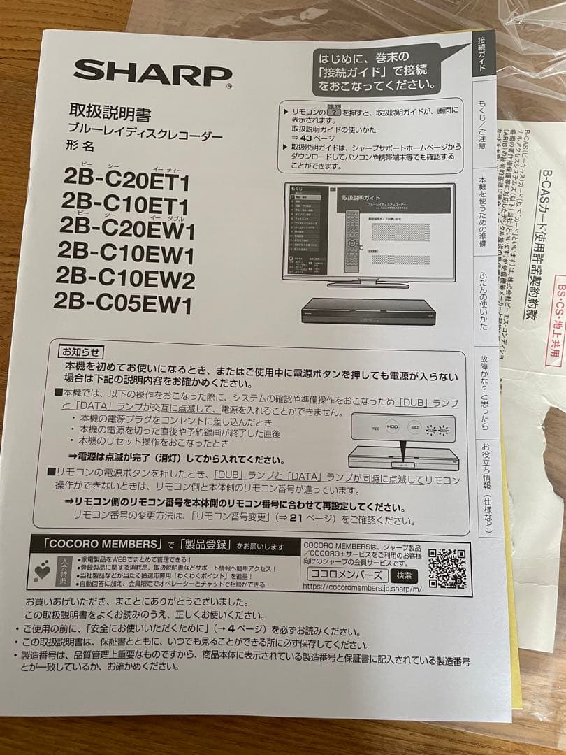 SHARP AQUOS ブルーレイ・ディスクレコーダー 2B-C10CW1
