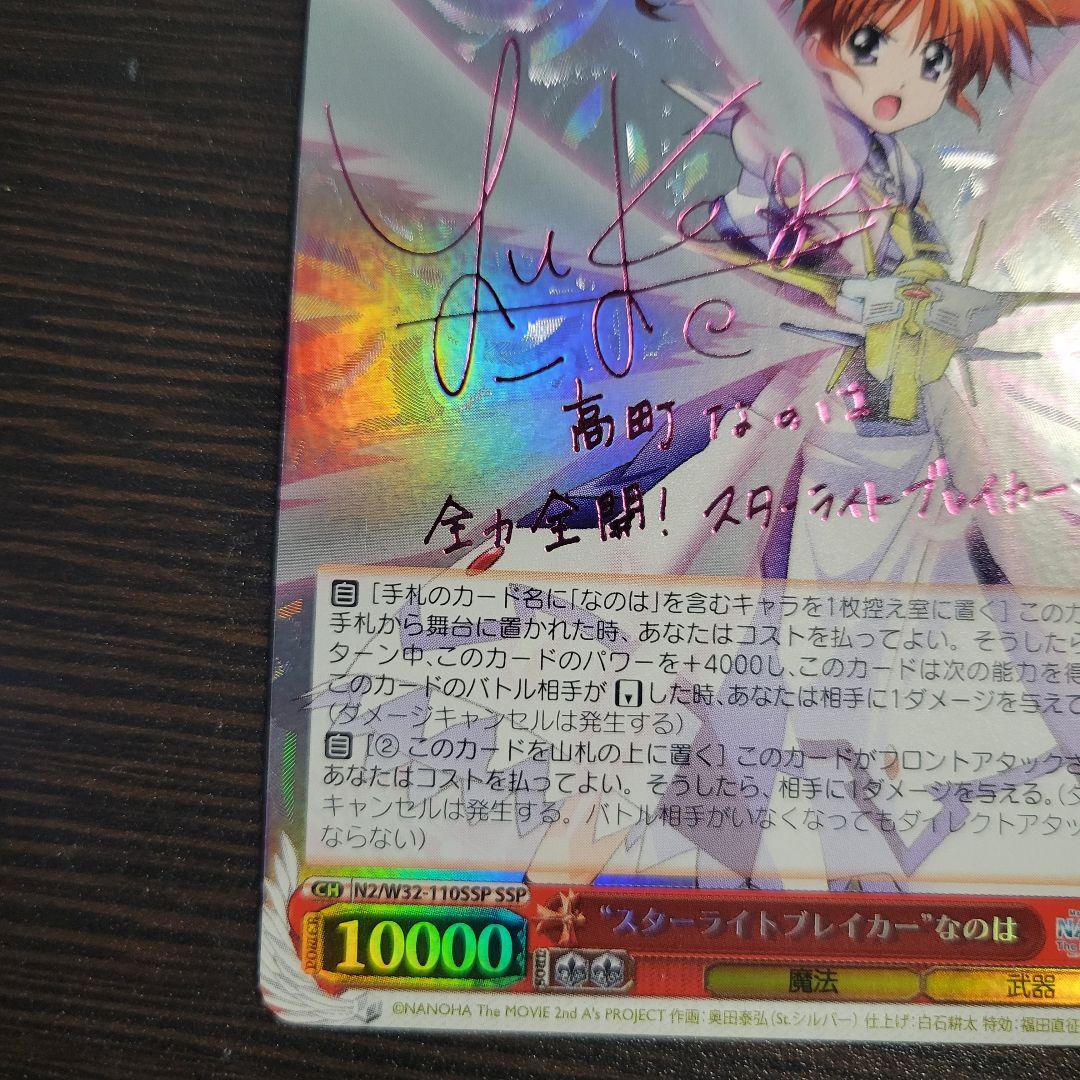 WS　スターライトブレイカー　なのは　SSP