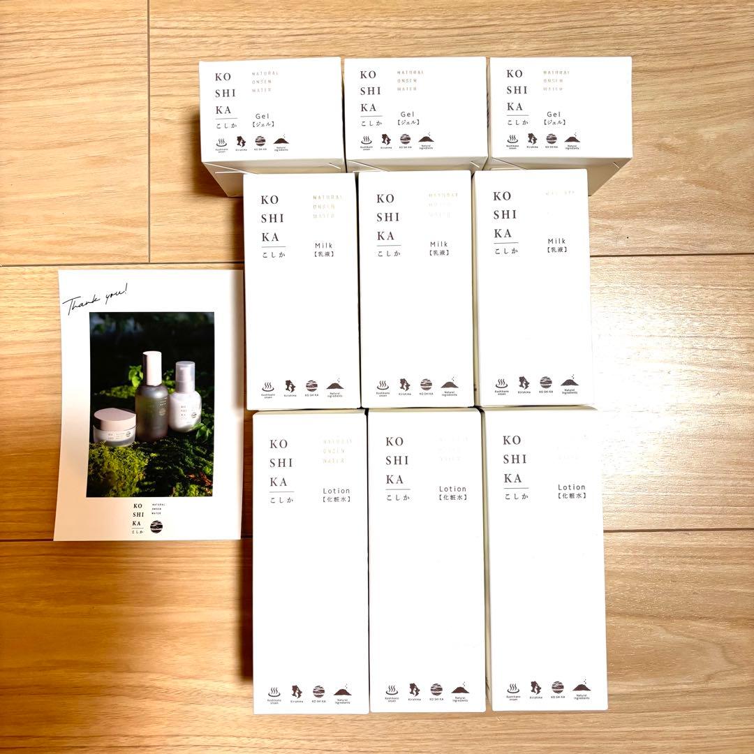 【新品9点】こしか　KO SHI KA スキンケアセット
