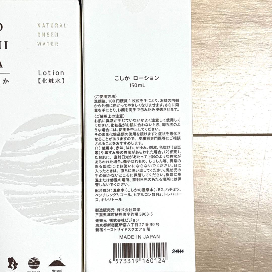 【新品9点】こしか　KO SHI KA スキンケアセット