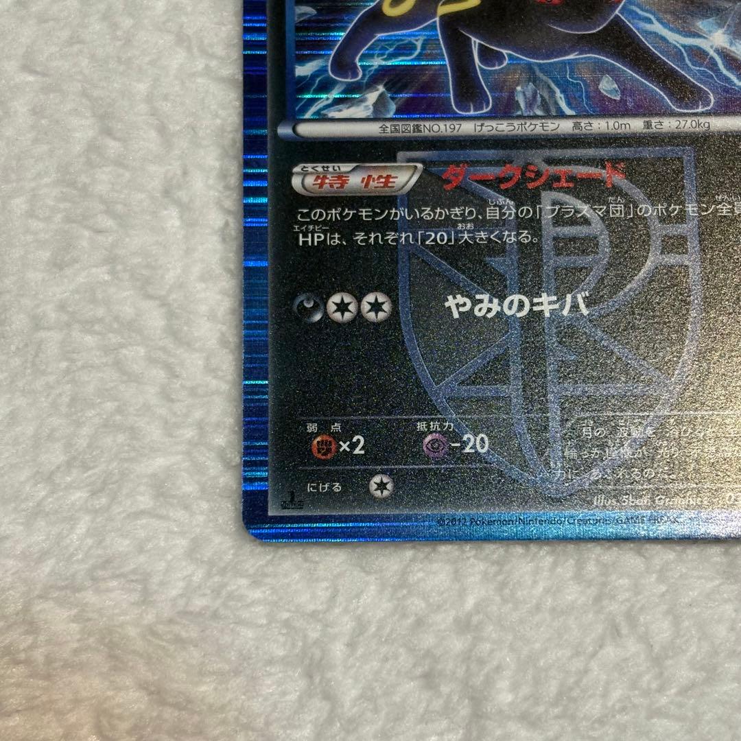 ブラッキー R BW8 プラズマ団 ライデンナックル