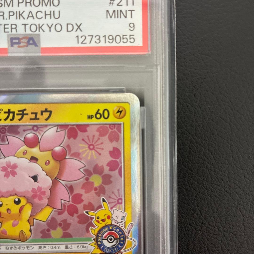 桜アフロのピカチュウ SM PROMO #211 PSA9