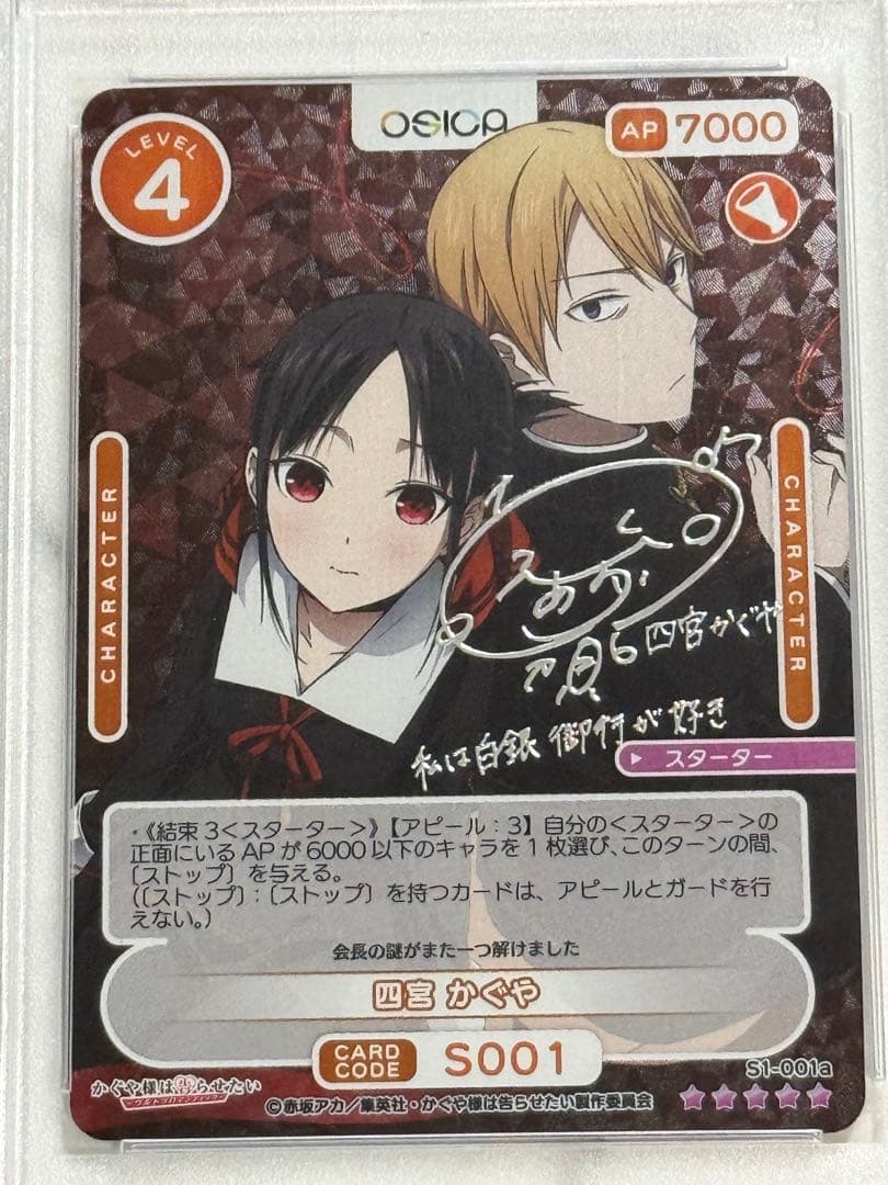 かぐや様は告らせたい　トレーディングカード