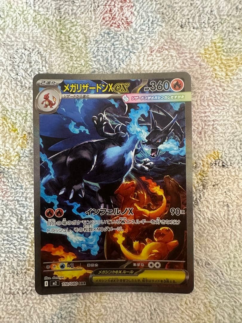 ポケモンカード　メガリザードンXex（SAR）(2)
