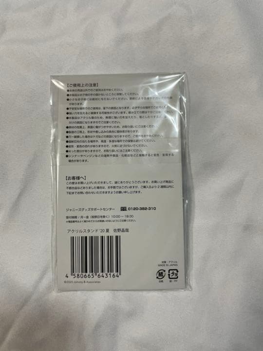 Aぇ! Group ジャニーズアイランドストア 佐野晶哉 2020 夏 アクリ…