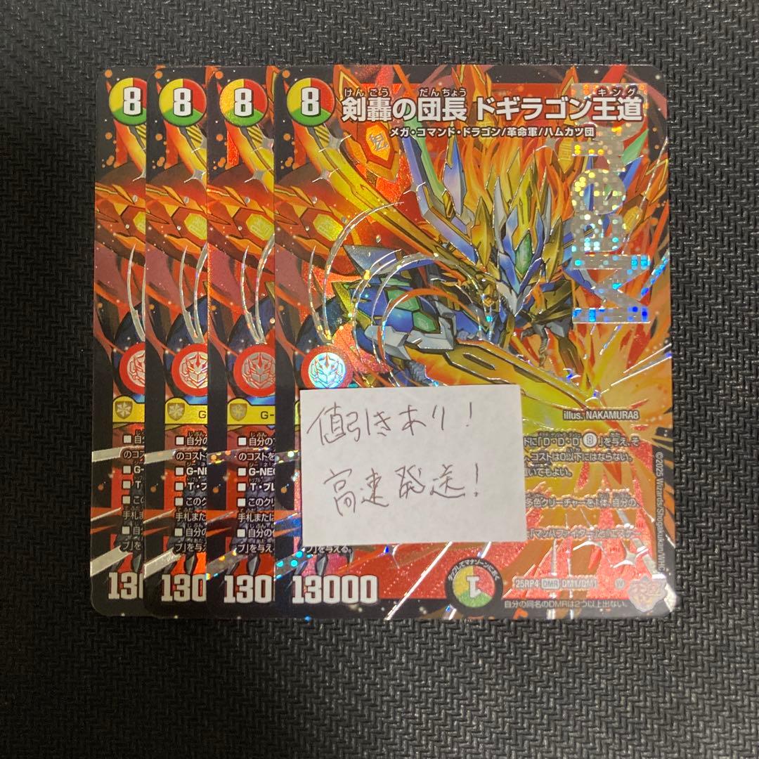 終淵 LOVE & ABYSS　剣轟の団長 ドギラゴン王道 4枚セット