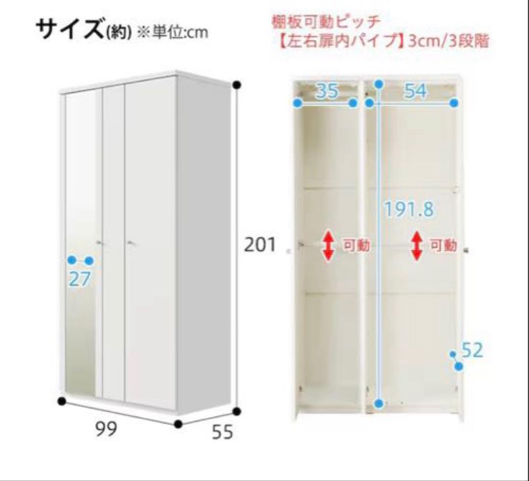 ニトリ★ワードローブ洋服ダンス/ホワイト白/鏡付き