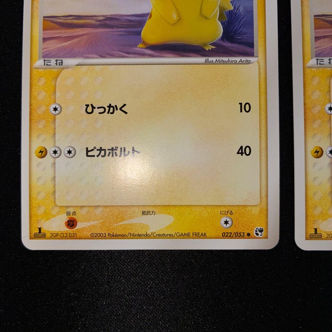 極美品 ピカチュウ adv pcg 2枚　1ed