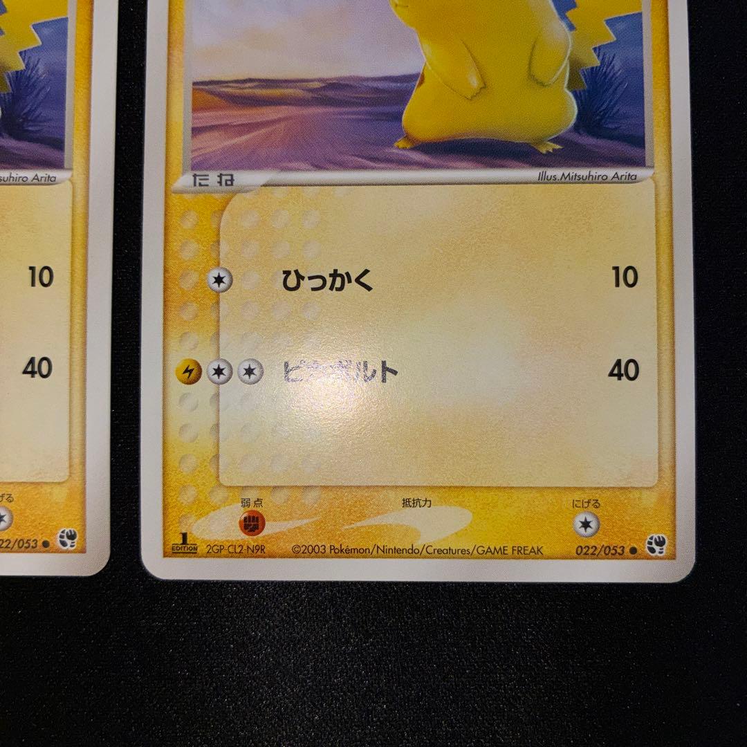 極美品 ピカチュウ adv pcg 2枚　1ed