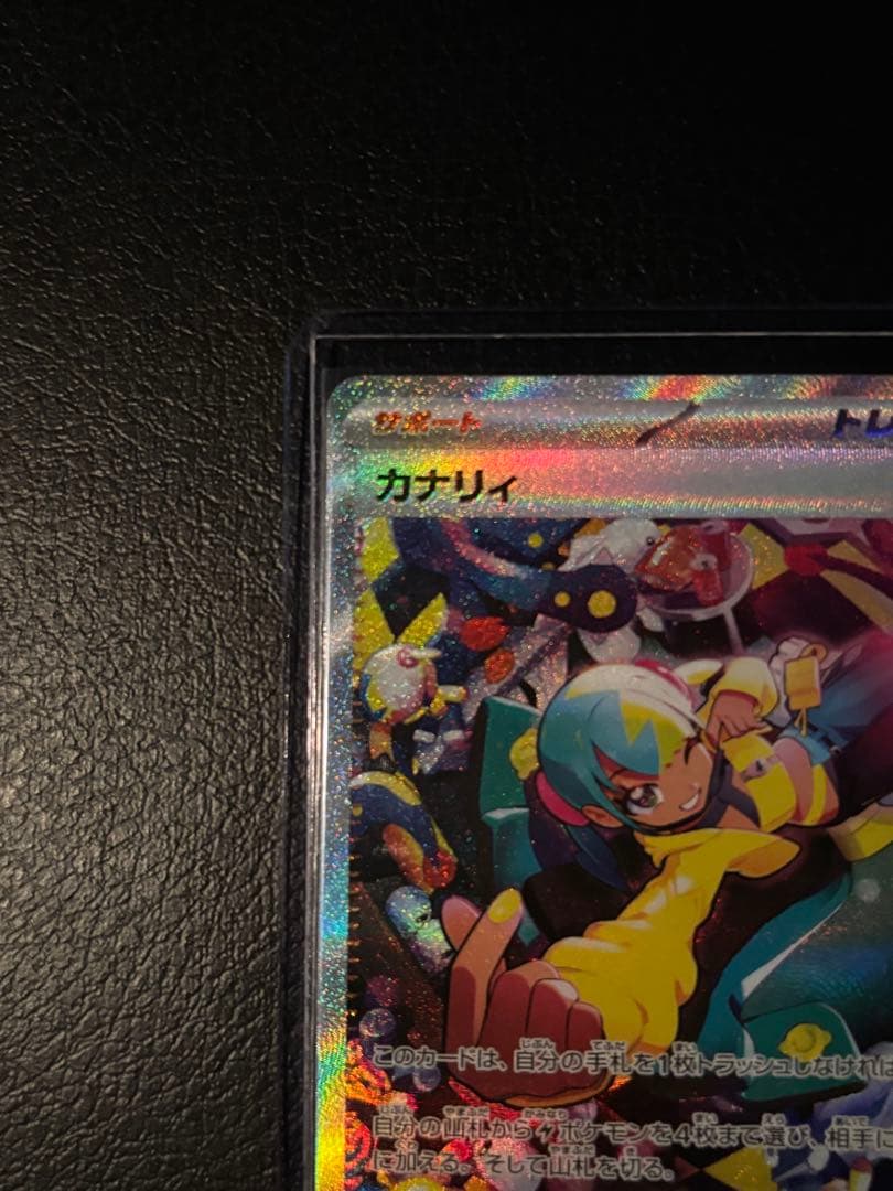 カナリィSAR 、NのセグロムAR ２枚セット　【超美品】　即購入可