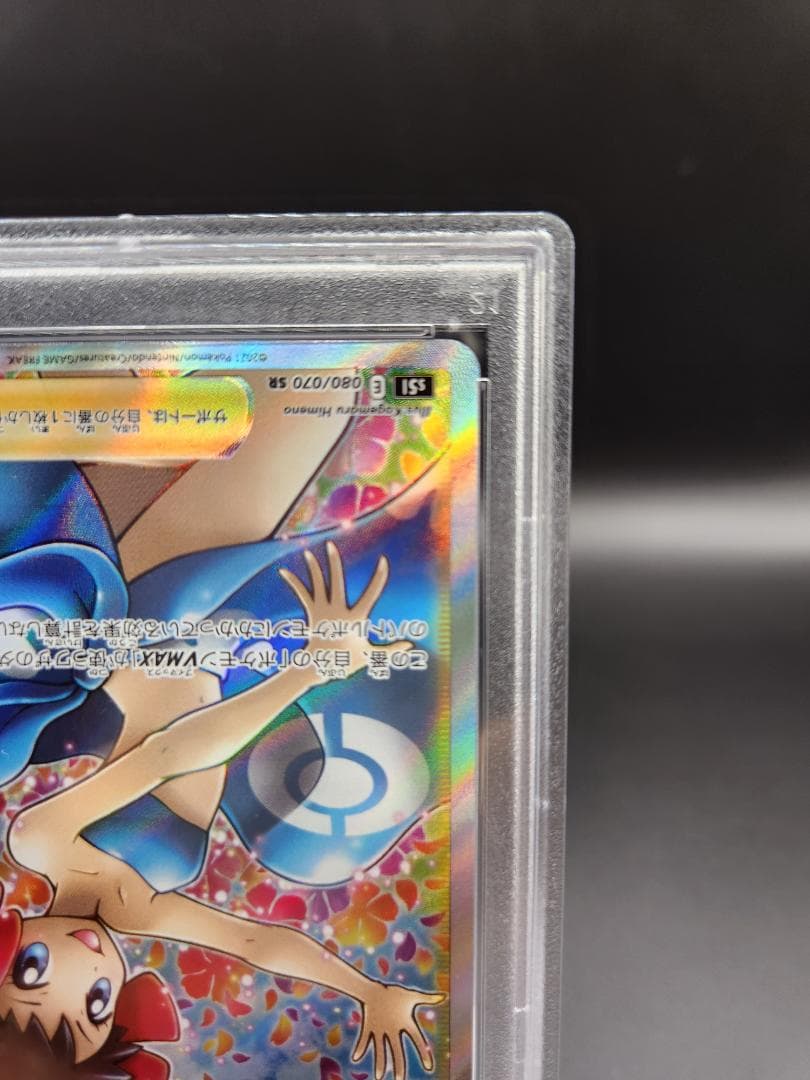 フヨウsr PSA10 ポケモンカード ★2699