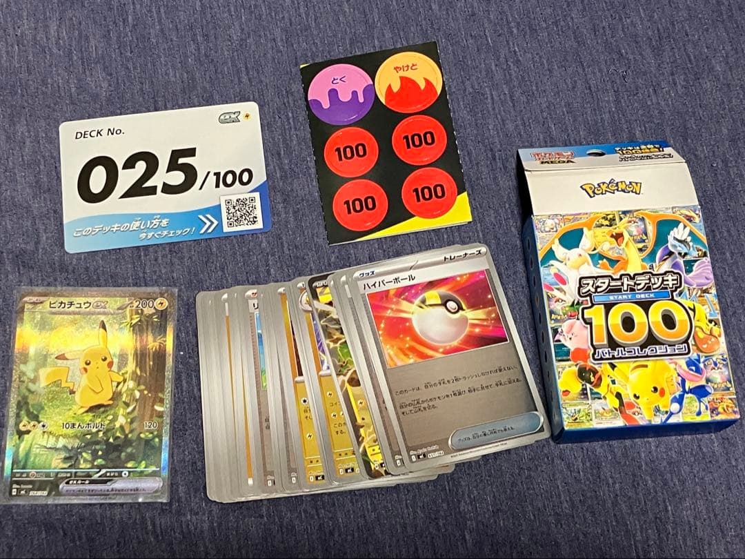 スタートデッキ100 025 ピカチュウex SAR デッキセット②