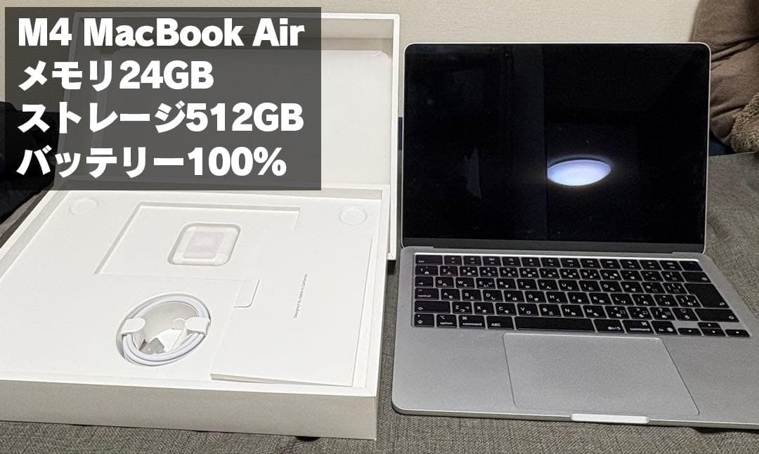 【付属品完備】M4MacBook13 Air24GBメモリ　512SSD