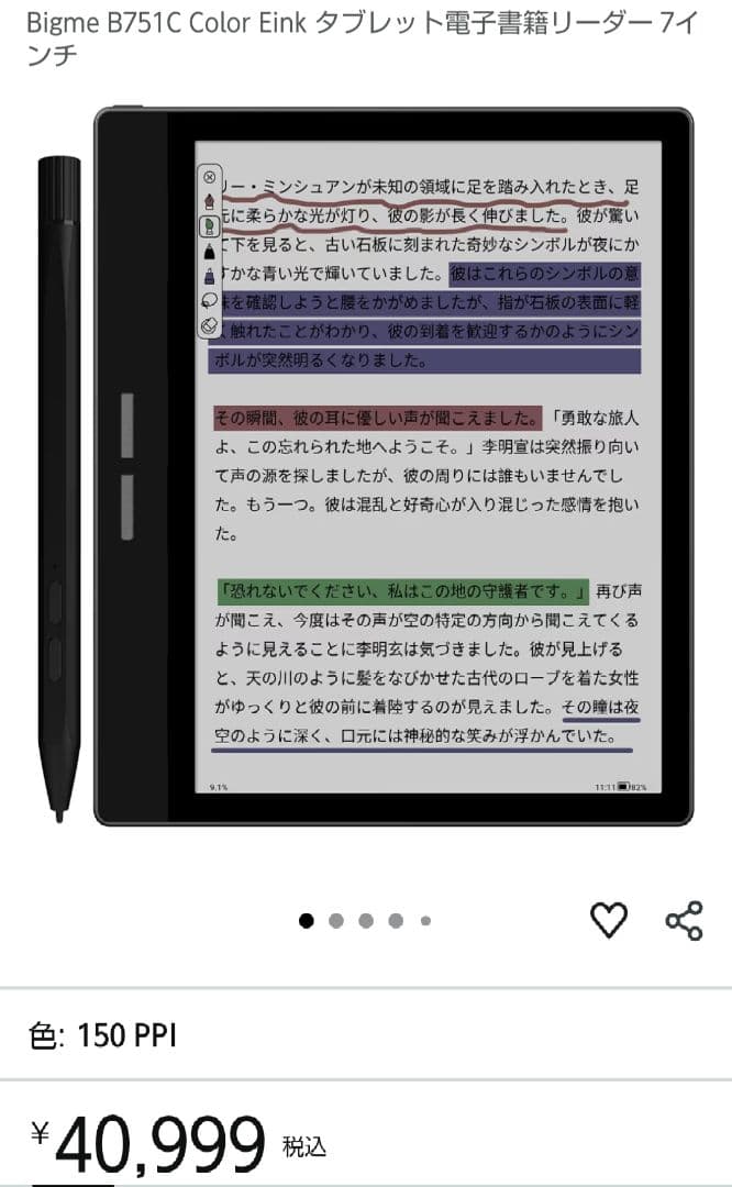 Bigme B751C 電子書籍リーダー 本体　マットフィルム付き