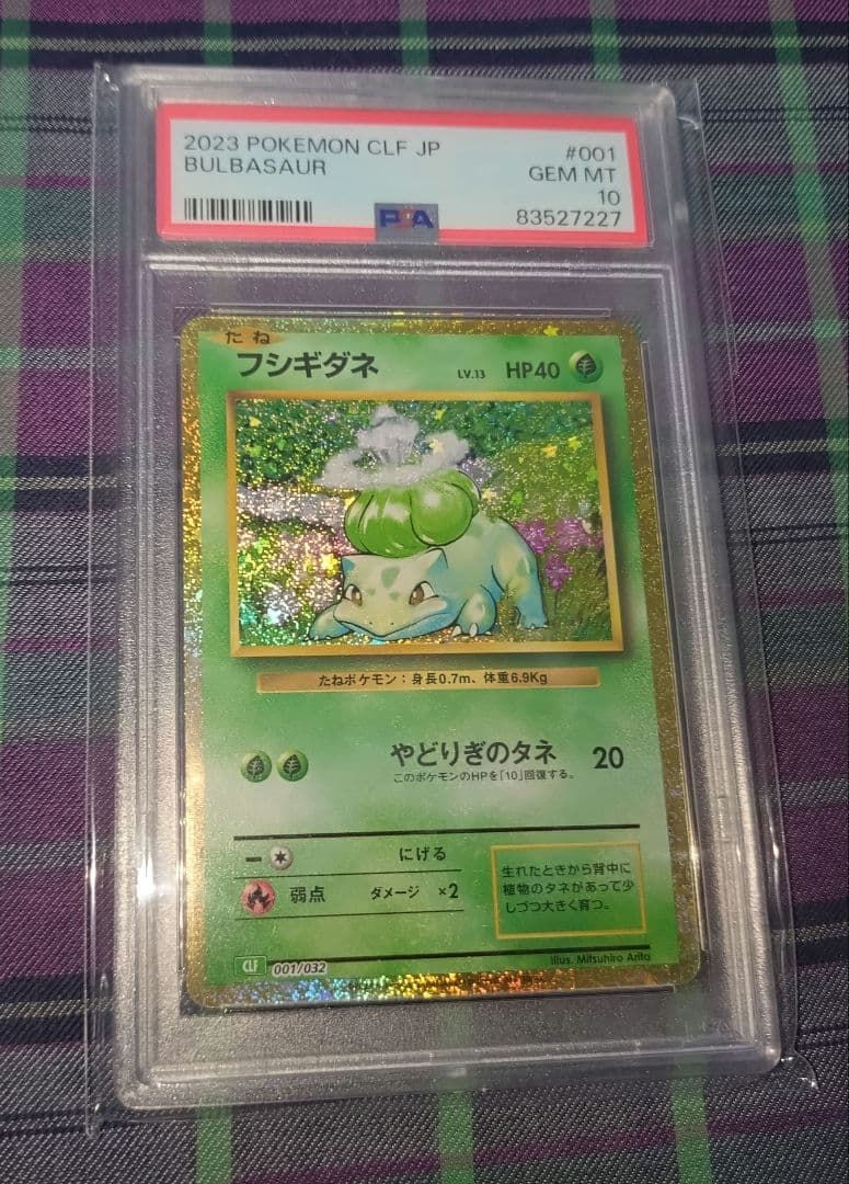 ポケモン フシギダネ 001 032 やどりぎのタネ psa10
