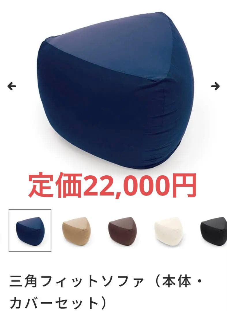 新品未使用　レギュラーMOGU 三角フィットソファ 本体カバーセット　ネイビー