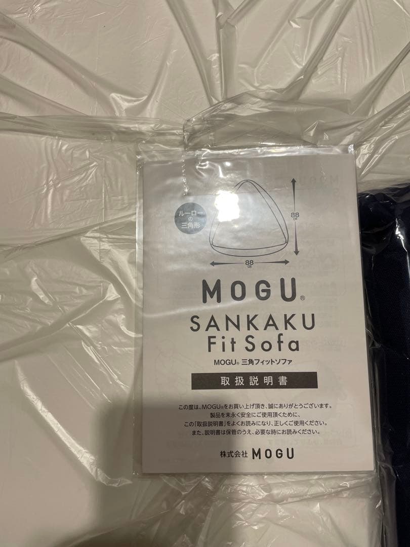 新品未使用　レギュラーMOGU 三角フィットソファ 本体カバーセット　ネイビー
