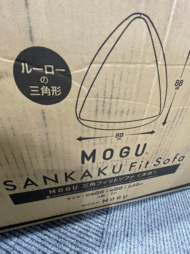 新品未使用　レギュラーMOGU 三角フィットソファ 本体カバーセット　ネイビー