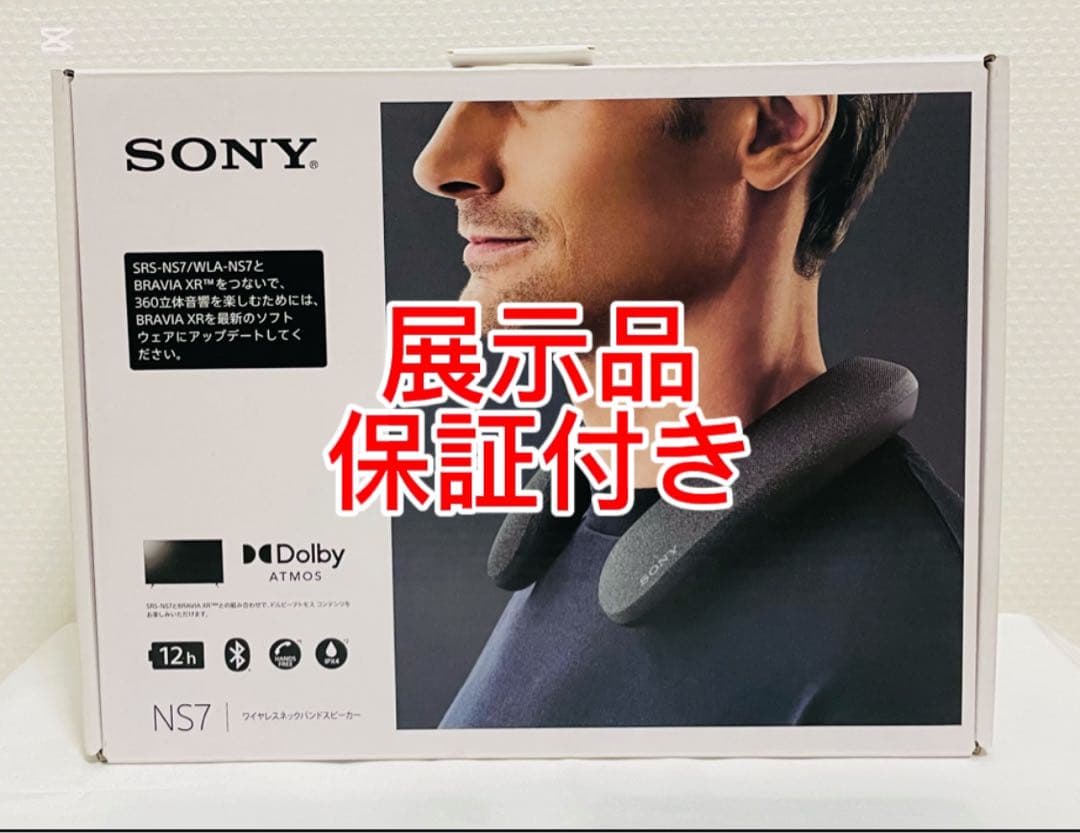 展示品保証付き ソニー SRS-NS7 ワイヤレス ネックバンドスピーカー