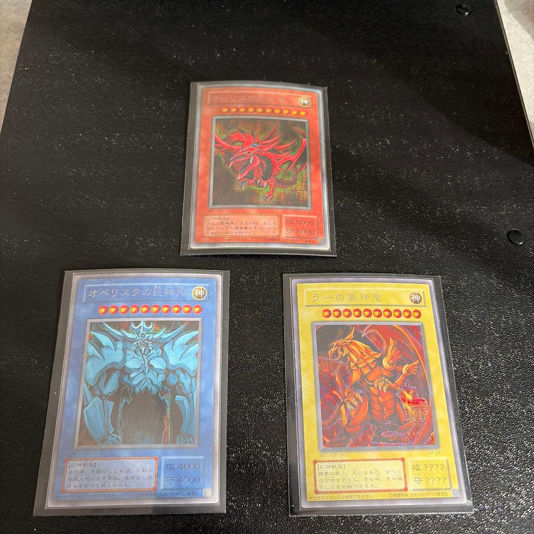 遊戯王 三幻神　初期プロモ　シークレット　G4