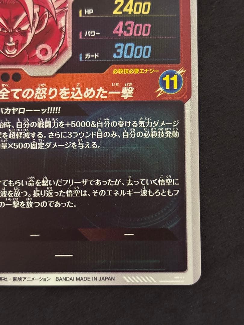 【未使用】ドラゴンボールスーパーダイバーズ sdv3-011 パラレル 孫悟空