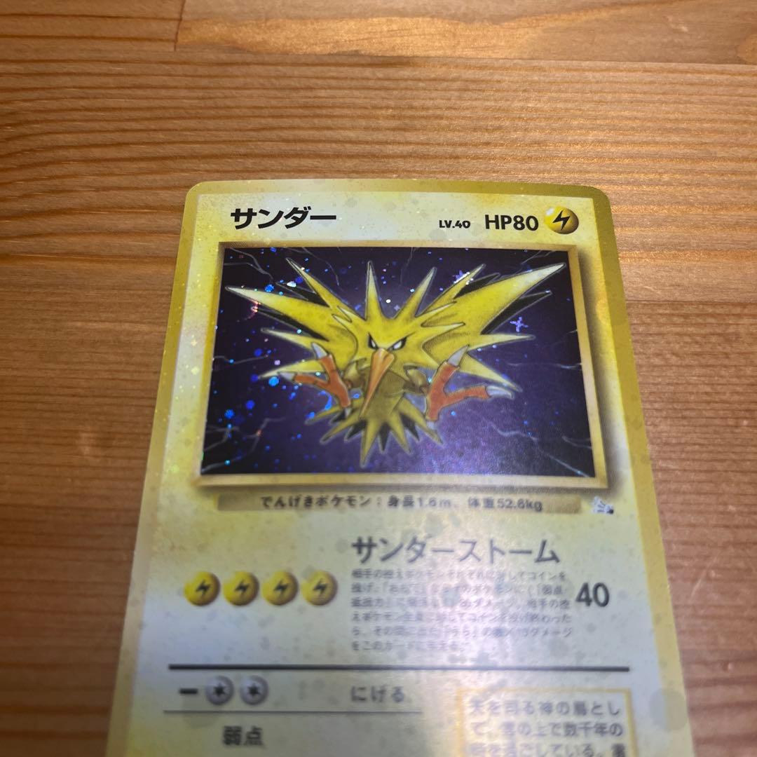 値*板様 【ポケモンカード旧裏】サンダー ★ 第3弾拡張パック 化石の秘密