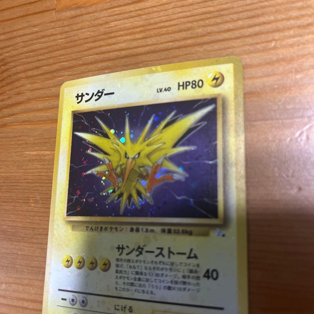 値*板様 【ポケモンカード旧裏】サンダー ★ 第3弾拡張パック 化石の秘密