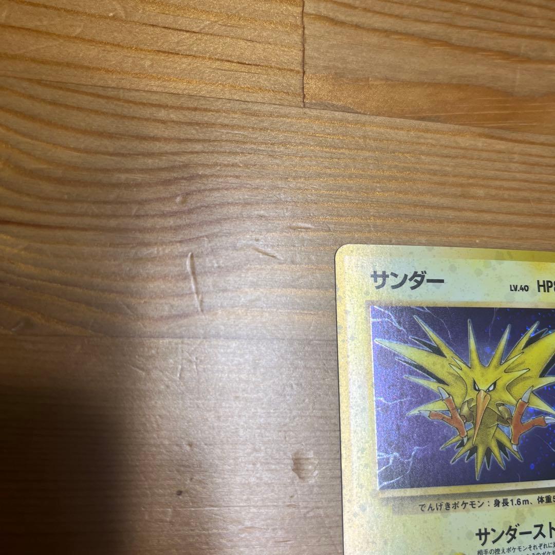 値*板様 【ポケモンカード旧裏】サンダー ★ 第3弾拡張パック 化石の秘密