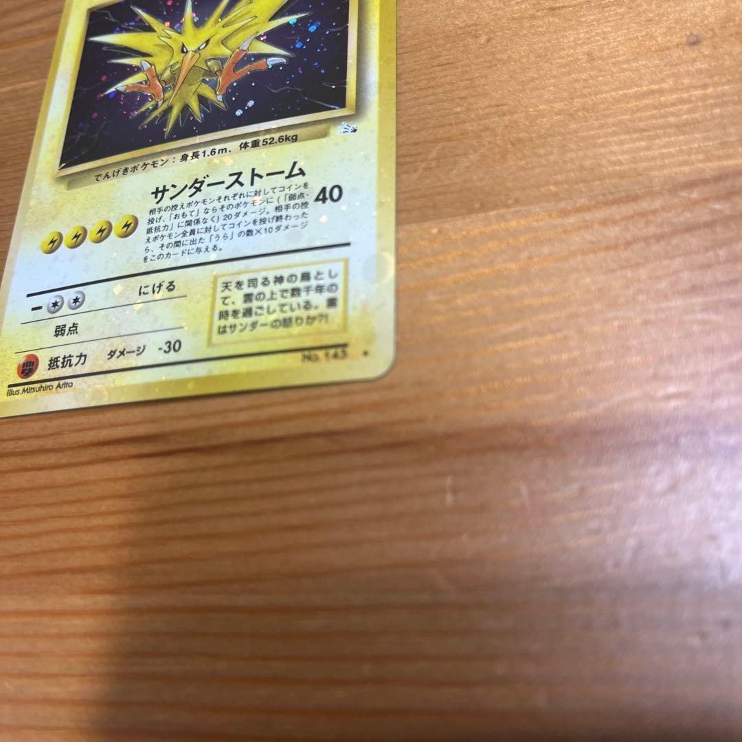 値*板様 【ポケモンカード旧裏】サンダー ★ 第3弾拡張パック 化石の秘密