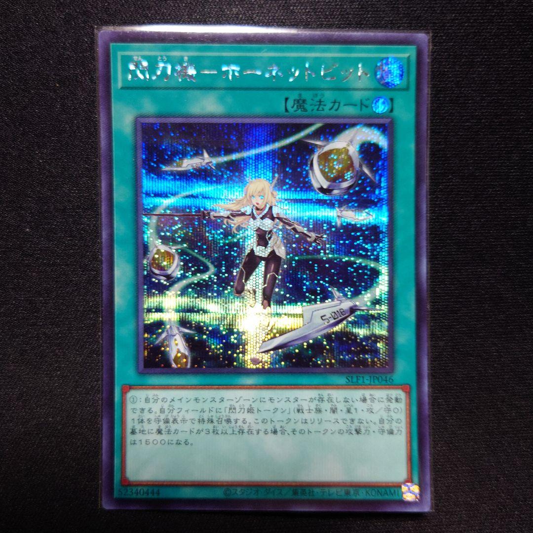 閃刀機-SLFI-JP046