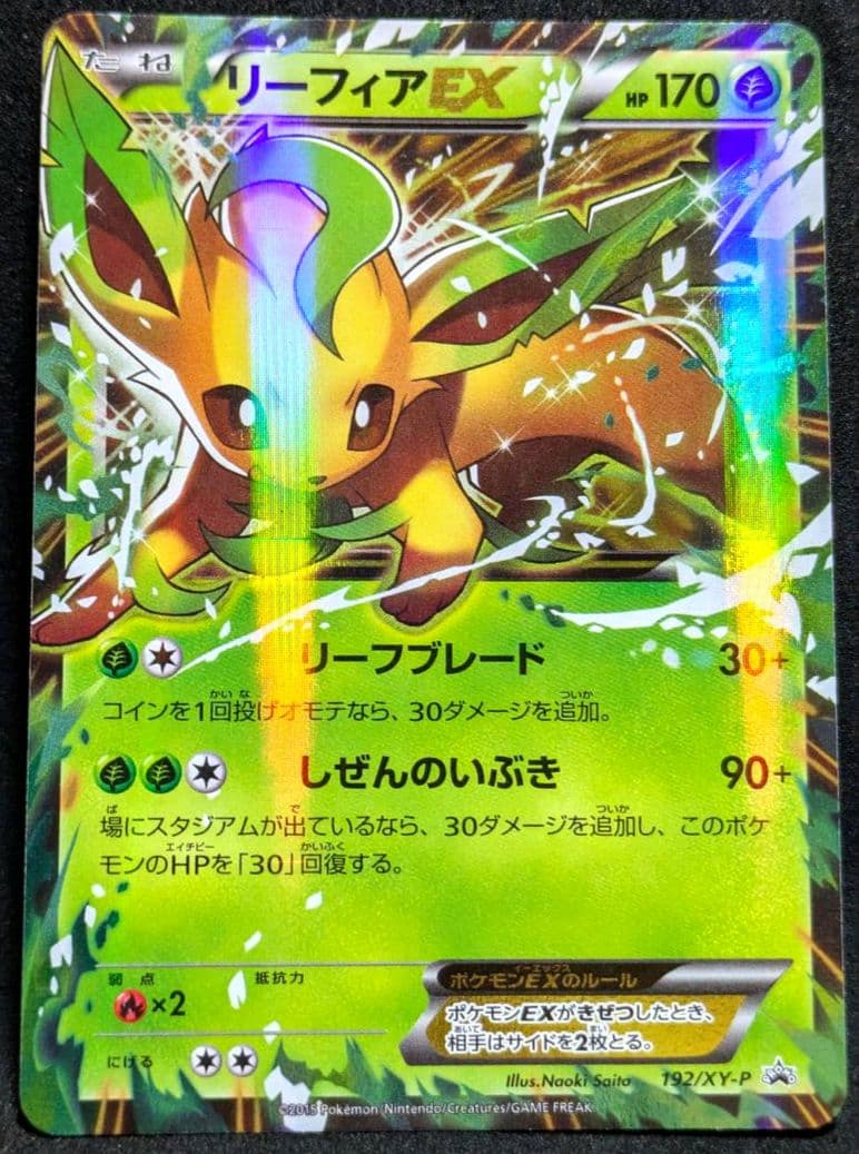 リーフィアEX 極美品 192/XY-P ポケカ プロモ イーブイ PROMO