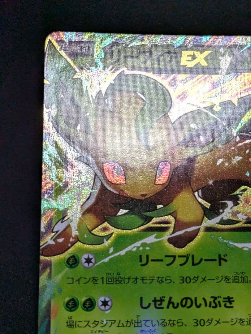 リーフィアEX 極美品 192/XY-P ポケカ プロモ イーブイ PROMO