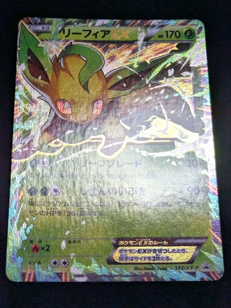 リーフィアEX 極美品 192/XY-P ポケカ プロモ イーブイ PROMO
