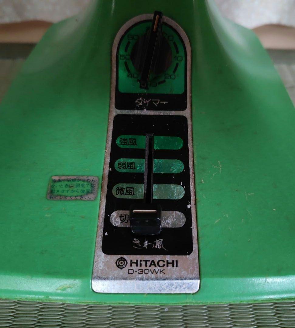 昭和レトロ　日立　2枚羽根　希少　扇風機